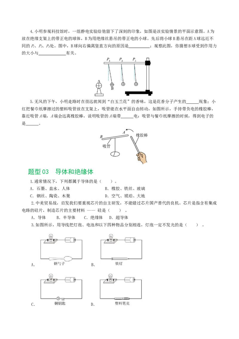 专题15电流、电路、电压、电阻（8题型）（练习）（原卷版）_8、物理总复习_8.中考物理总复习_2024年中考复习资料_一轮复习资料_配套练习（原卷版+解析版）