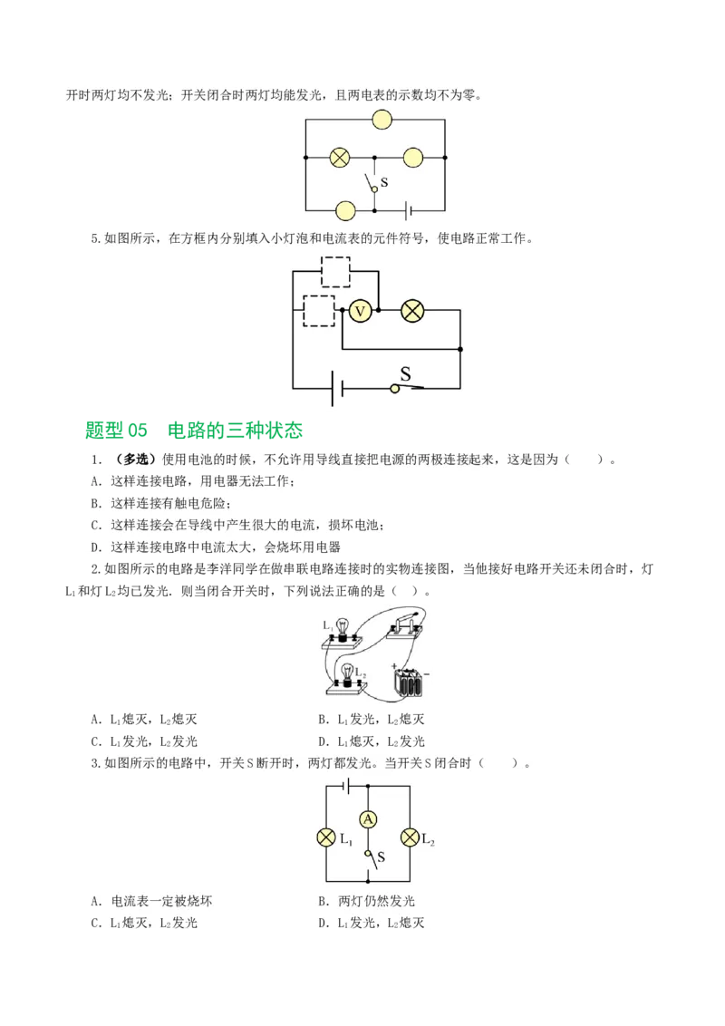 专题15电流、电路、电压、电阻（8题型）（练习）（原卷版）_8、物理总复习_8.中考物理总复习_2024年中考复习资料_一轮复习资料_配套练习（原卷版+解析版）