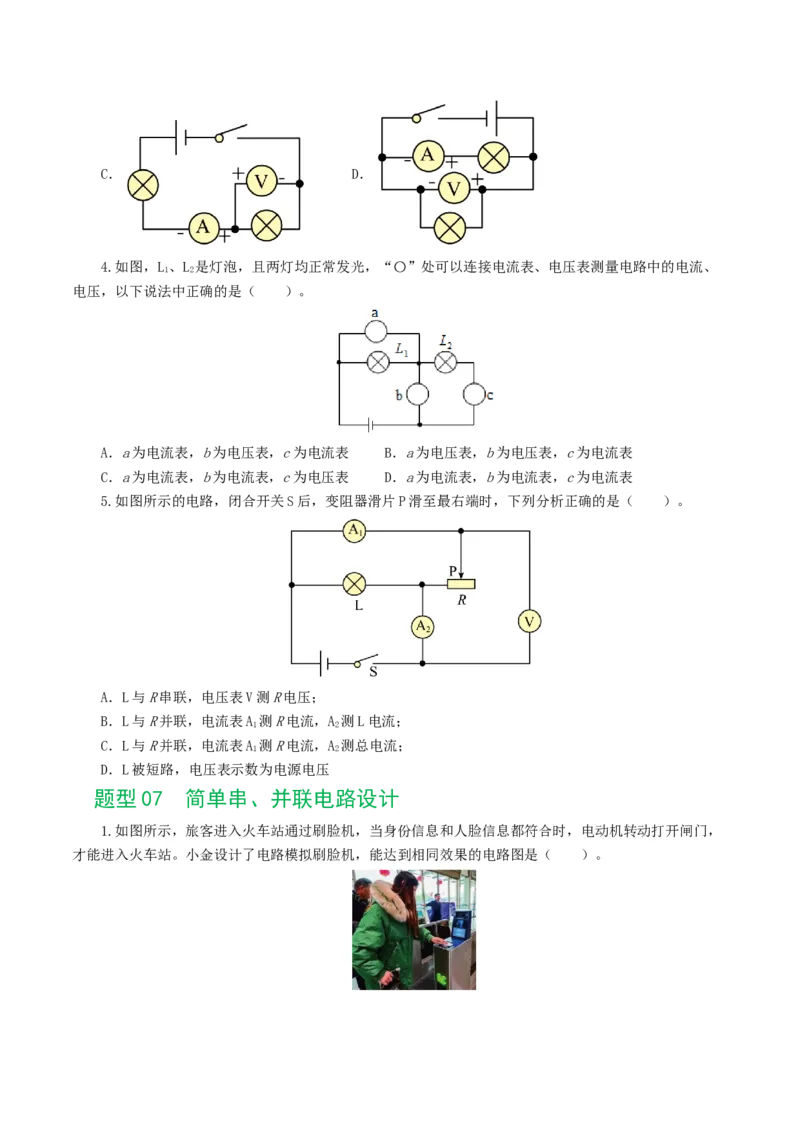 专题15电流、电路、电压、电阻（8题型）（练习）（原卷版）_8、物理总复习_8.中考物理总复习_2024年中考复习资料_一轮复习资料_配套练习（原卷版+解析版）