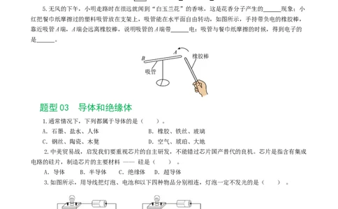 专题15电流、电路、电压、电阻（8题型）（练习）（原卷版）_8、物理总复习_8.中考物理总复习_2024年中考复习资料_一轮复习资料_配套练习（原卷版+解析版）