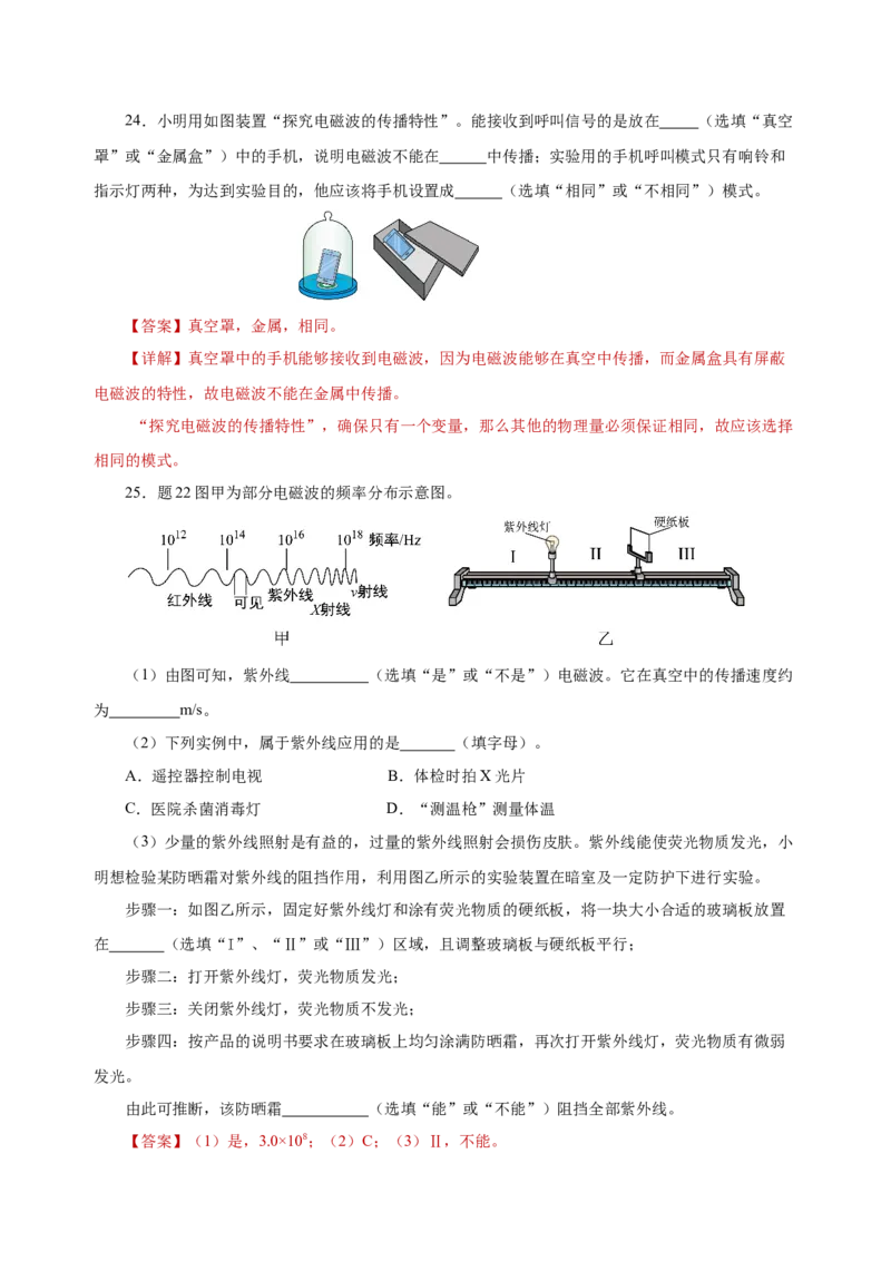 第二十一章信息的传递（单元测试）-（人教版）解析版_初物_八年级上下册+九年级全一册物理_九年级物理全一册_单元测试