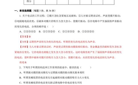 第二十一章信息的传递（单元测试）-（人教版）解析版_初物_八年级上下册+九年级全一册物理_九年级物理全一册_单元测试