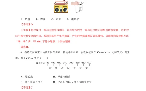 第二十一章信息的传递（单元测试）-（人教版）解析版_初物_八年级上下册+九年级全一册物理_九年级物理全一册_单元测试