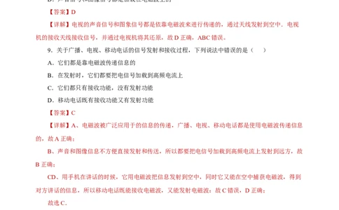第二十一章信息的传递（单元测试）-（人教版）解析版_初物_八年级上下册+九年级全一册物理_九年级物理全一册_单元测试