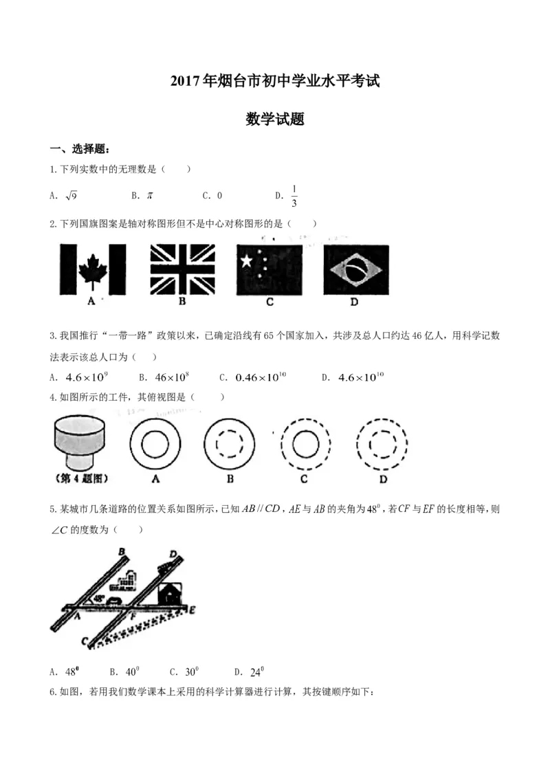 2017山东烟台数学试卷(图片word版)_山东历年中考真题_山东省历年中考真题2013~2024_初中数学历年真题（2013-2024）