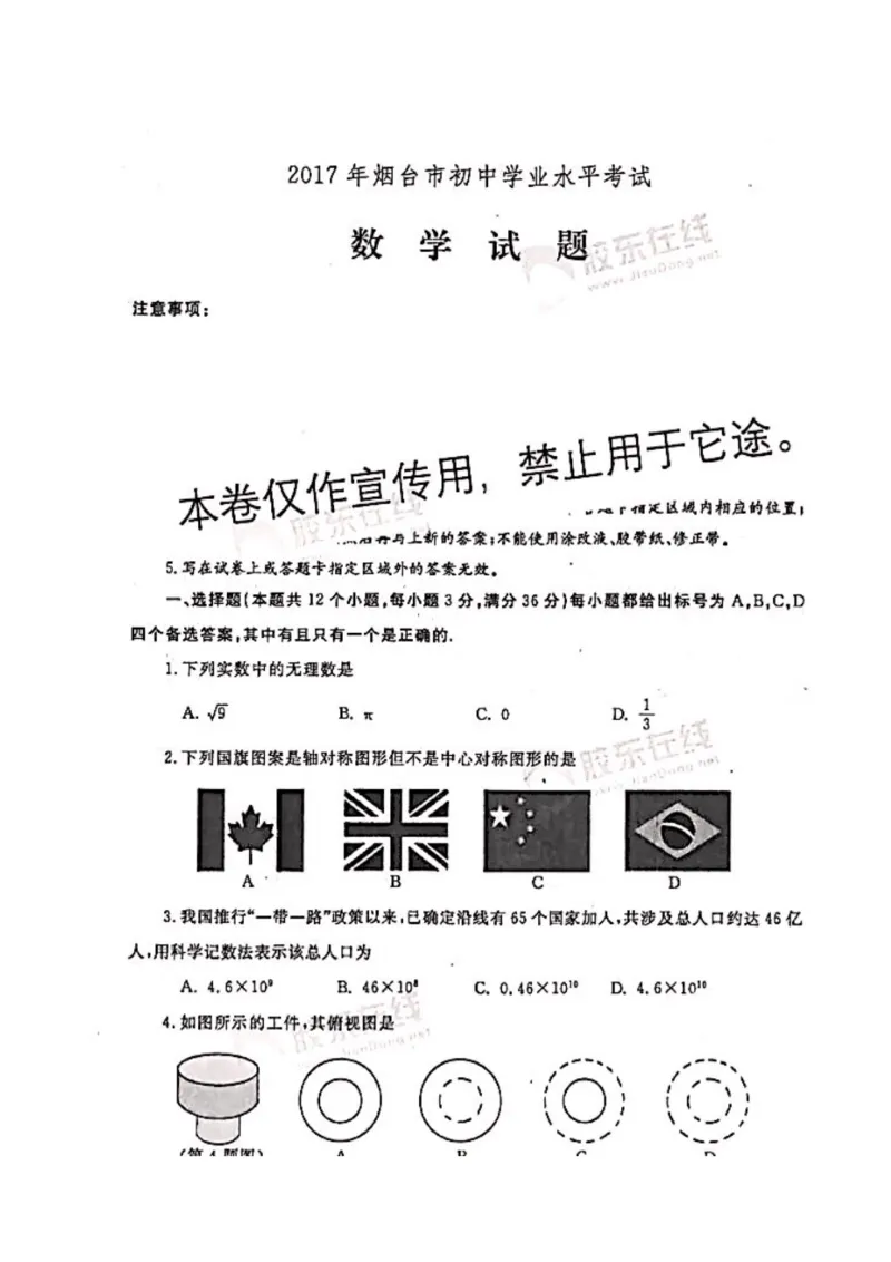 2017山东烟台数学试卷(图片word版)_山东历年中考真题_山东省历年中考真题2013~2024_初中数学历年真题（2013-2024）