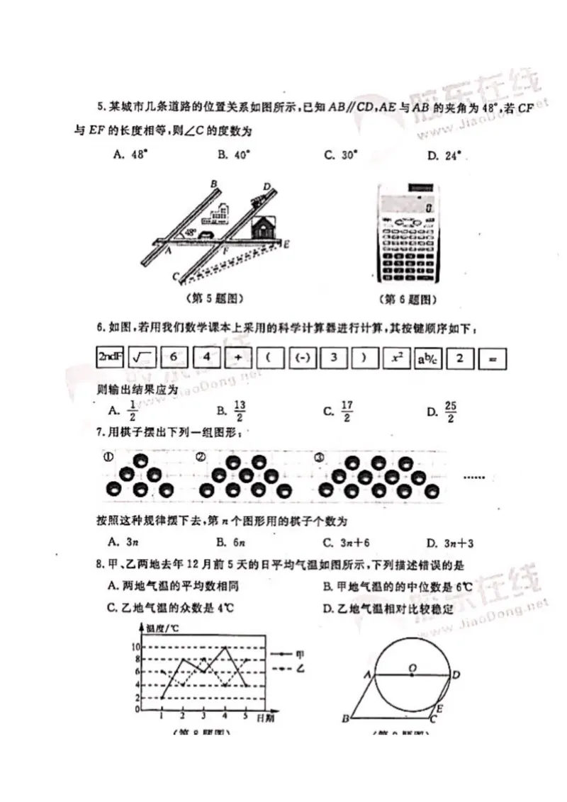 2017山东烟台数学试卷(图片word版)_山东历年中考真题_山东省历年中考真题2013~2024_初中数学历年真题（2013-2024）