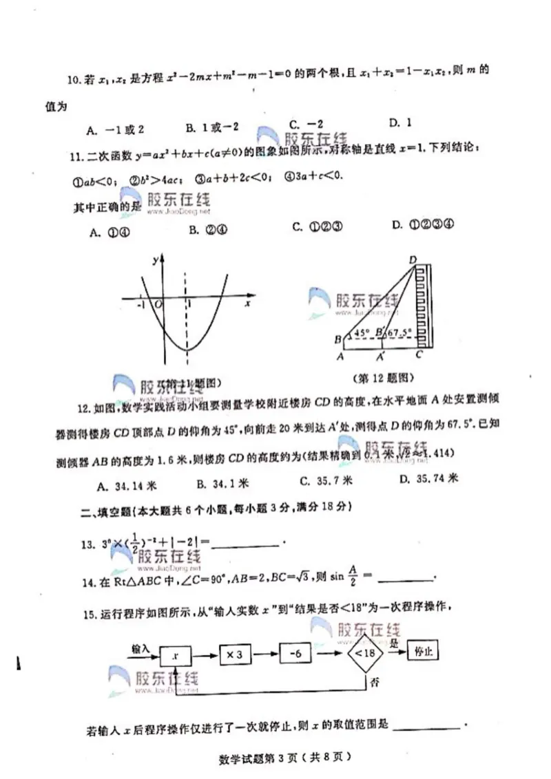2017山东烟台数学试卷(图片word版)_山东历年中考真题_山东省历年中考真题2013~2024_初中数学历年真题（2013-2024）