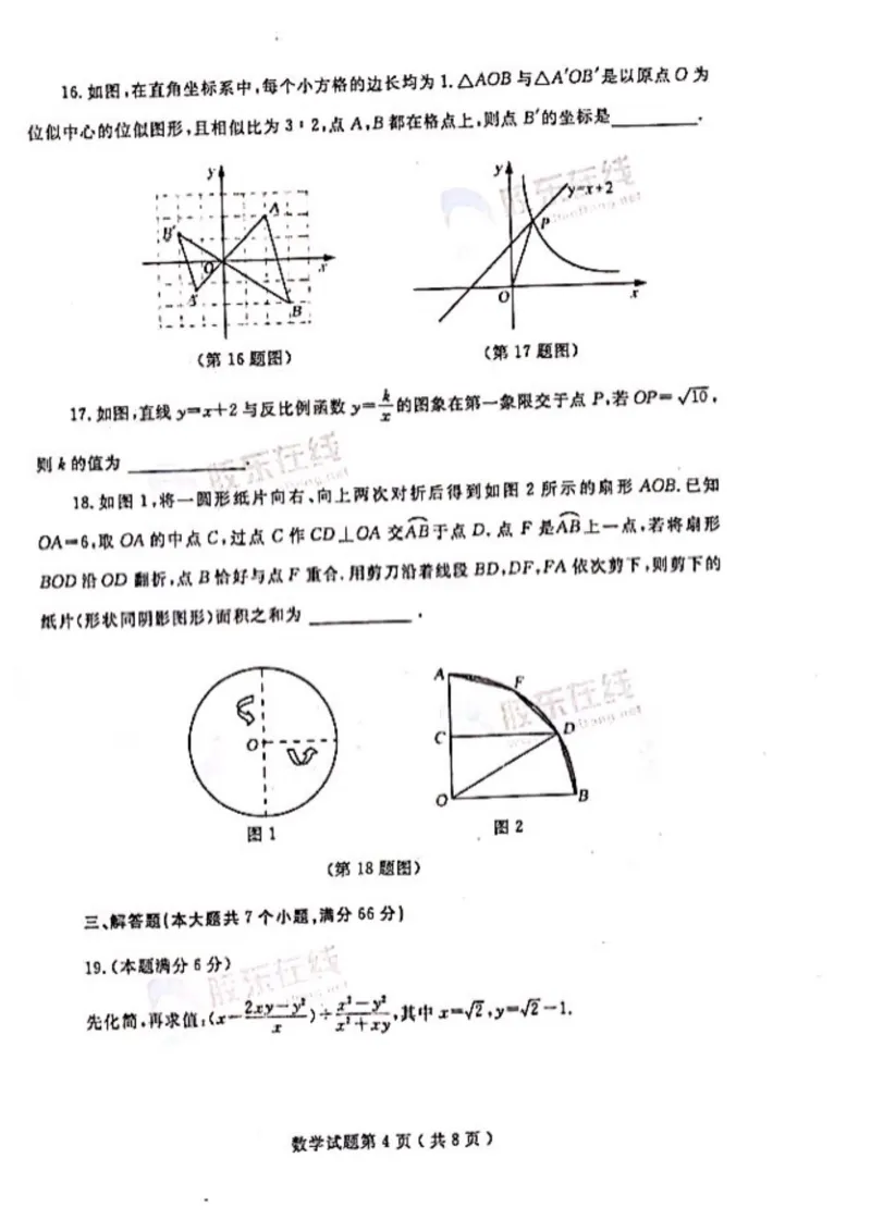 2017山东烟台数学试卷(图片word版)_山东历年中考真题_山东省历年中考真题2013~2024_初中数学历年真题（2013-2024）