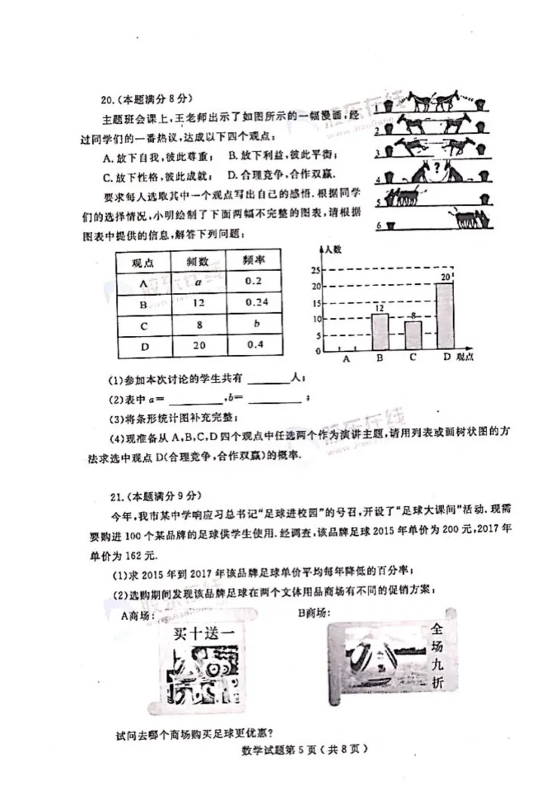 2017山东烟台数学试卷(图片word版)_山东历年中考真题_山东省历年中考真题2013~2024_初中数学历年真题（2013-2024）