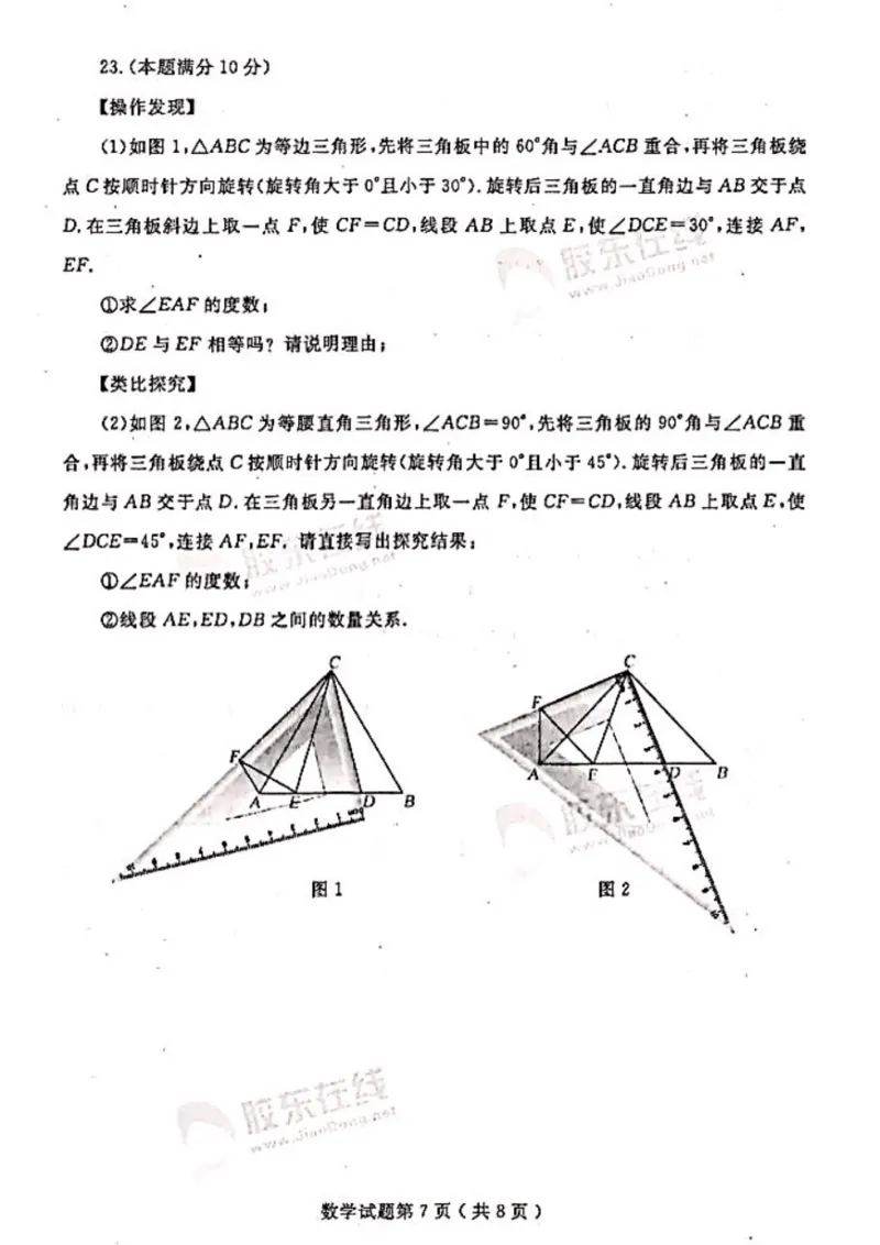 2017山东烟台数学试卷(图片word版)_山东历年中考真题_山东省历年中考真题2013~2024_初中数学历年真题（2013-2024）