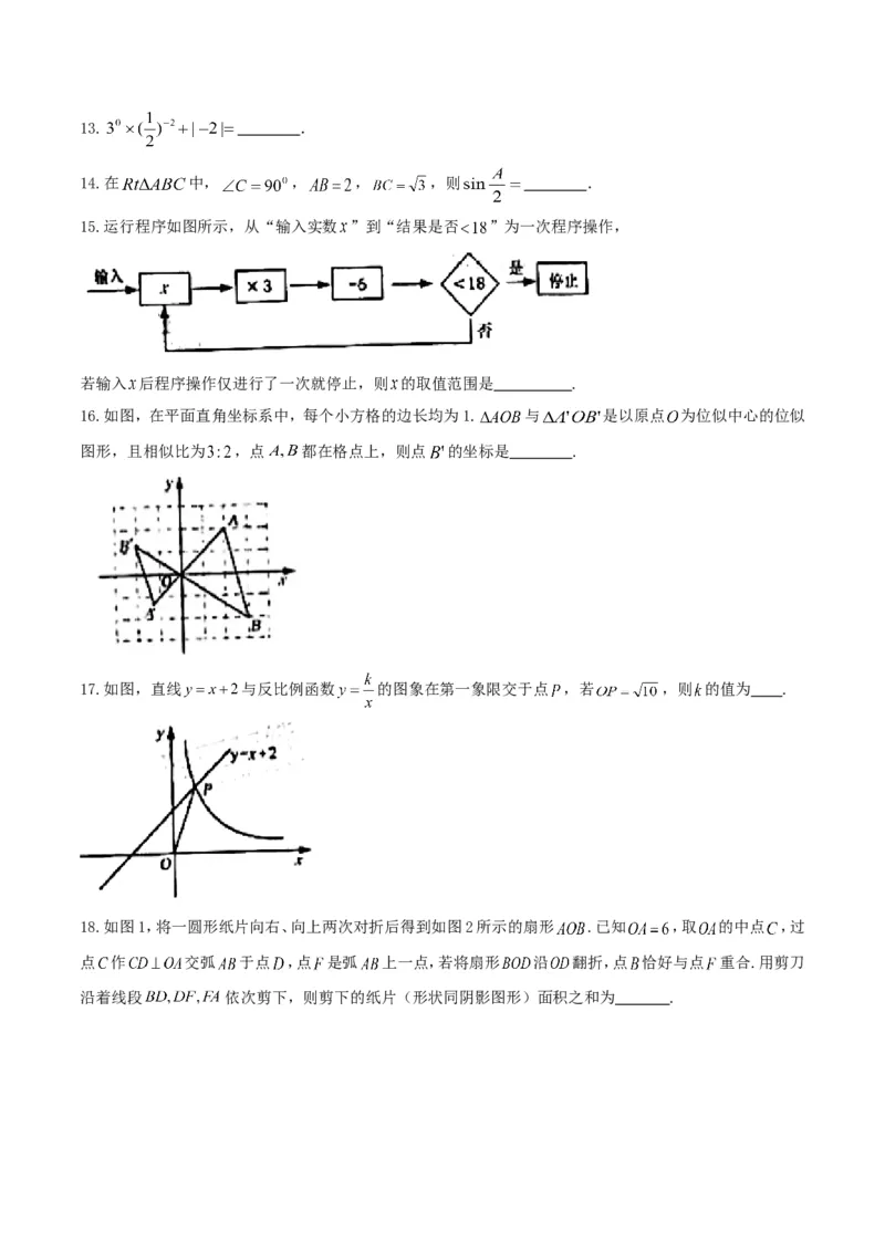 2017山东烟台数学试卷(图片word版)_山东历年中考真题_山东省历年中考真题2013~2024_初中数学历年真题（2013-2024）