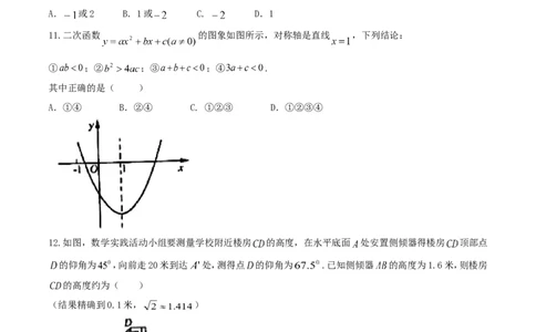 2017山东烟台数学试卷(图片word版)_山东历年中考真题_山东省历年中考真题2013~2024_初中数学历年真题（2013-2024）