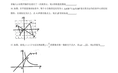 2017山东烟台数学试卷(图片word版)_山东历年中考真题_山东省历年中考真题2013~2024_初中数学历年真题（2013-2024）