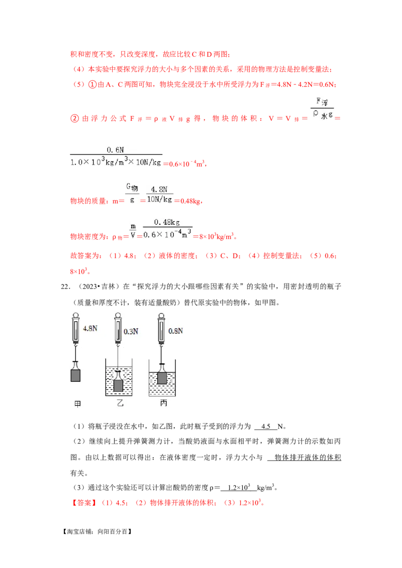 挑战16实验探究题（力学综合32题）（解析版）_8、物理总复习_2024年中考复习资料_专项复习资料_❤备战2024年中考物理真题《压轴挑战》分类汇编_教师版（含答案解析）