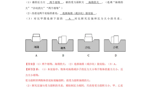 挑战16实验探究题（力学综合32题）（解析版）_8、物理总复习_2024年中考复习资料_专项复习资料_❤备战2024年中考物理真题《压轴挑战》分类汇编_教师版（含答案解析）