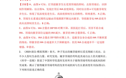专题12植物的激素调节（解析版）_新高考复习资料_2024年新高考复习资料_一轮复习资料_完备战2024年高考生物一轮复习重难点突破讲解与训练（新教材）_专题12植物的激素调节