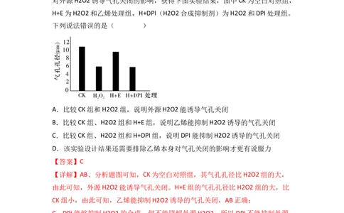 专题12植物的激素调节（解析版）_新高考复习资料_2024年新高考复习资料_一轮复习资料_完备战2024年高考生物一轮复习重难点突破讲解与训练（新教材）_专题12植物的激素调节