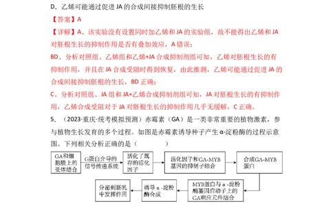 专题12植物的激素调节（解析版）_新高考复习资料_2024年新高考复习资料_一轮复习资料_完备战2024年高考生物一轮复习重难点突破讲解与训练（新教材）_专题12植物的激素调节