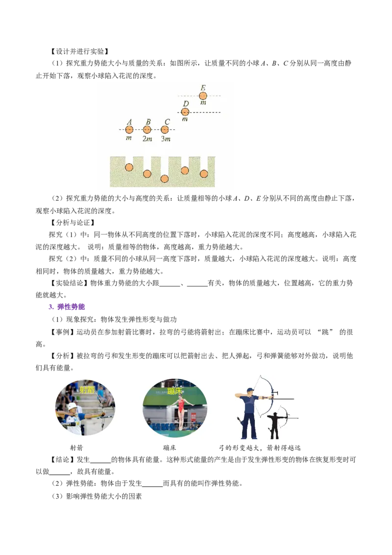 第十一章功和机械能（（知识清单）学生版_初物_八年级上下册+九年级全一册物理_八年级物理下册_知识清单（更新中）