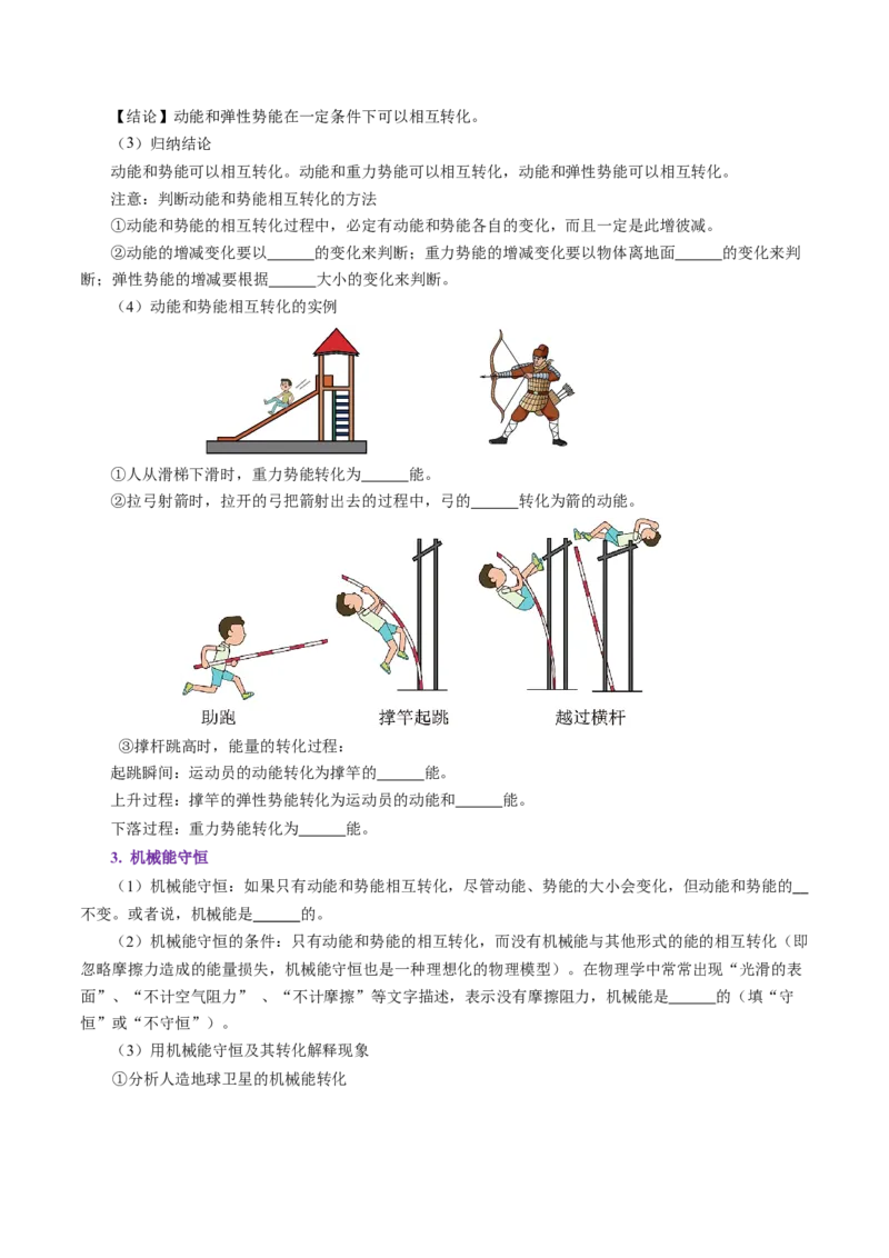 第十一章功和机械能（（知识清单）学生版_初物_八年级上下册+九年级全一册物理_八年级物理下册_知识清单（更新中）