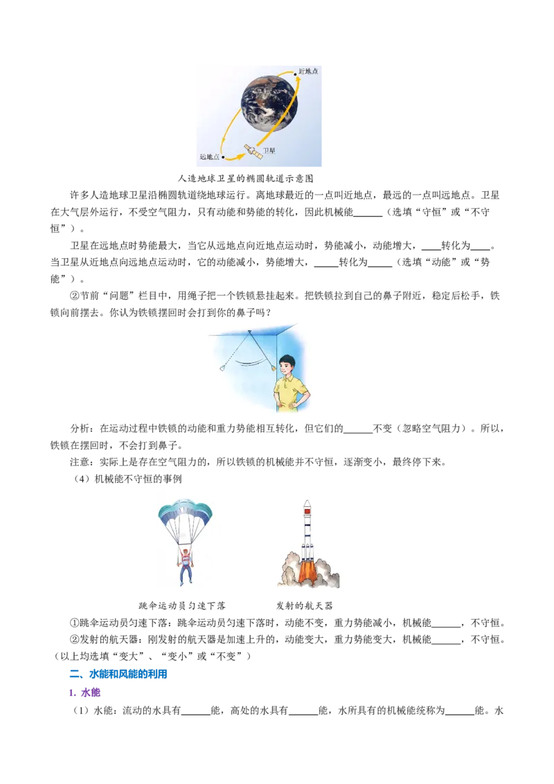 第十一章功和机械能（（知识清单）学生版_初物_八年级上下册+九年级全一册物理_八年级物理下册_知识清单（更新中）