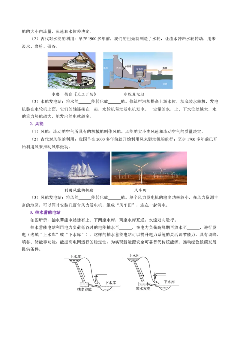 第十一章功和机械能（（知识清单）学生版_初物_八年级上下册+九年级全一册物理_八年级物理下册_知识清单（更新中）