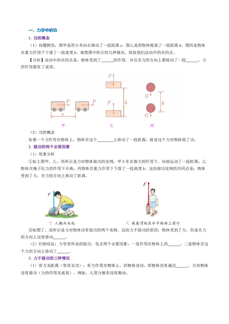 第十一章功和机械能（（知识清单）学生版_初物_八年级上下册+九年级全一册物理_八年级物理下册_知识清单（更新中）
