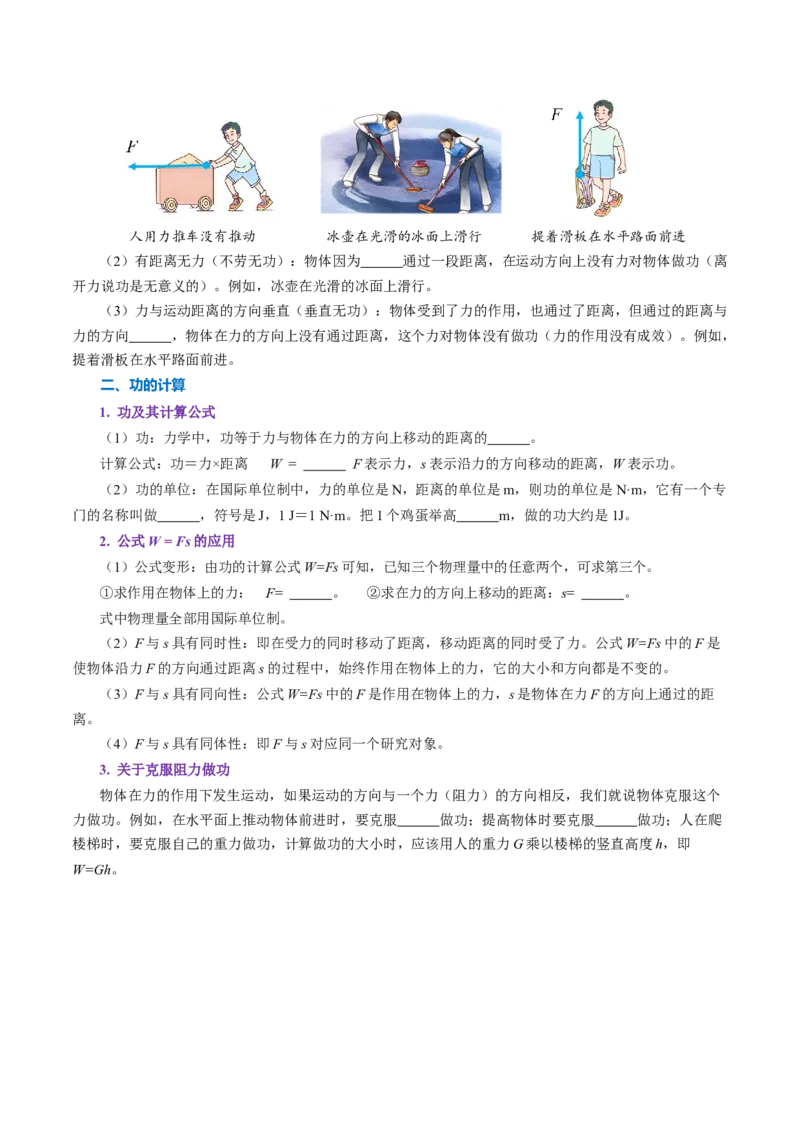 第十一章功和机械能（（知识清单）学生版_初物_八年级上下册+九年级全一册物理_八年级物理下册_知识清单（更新中）