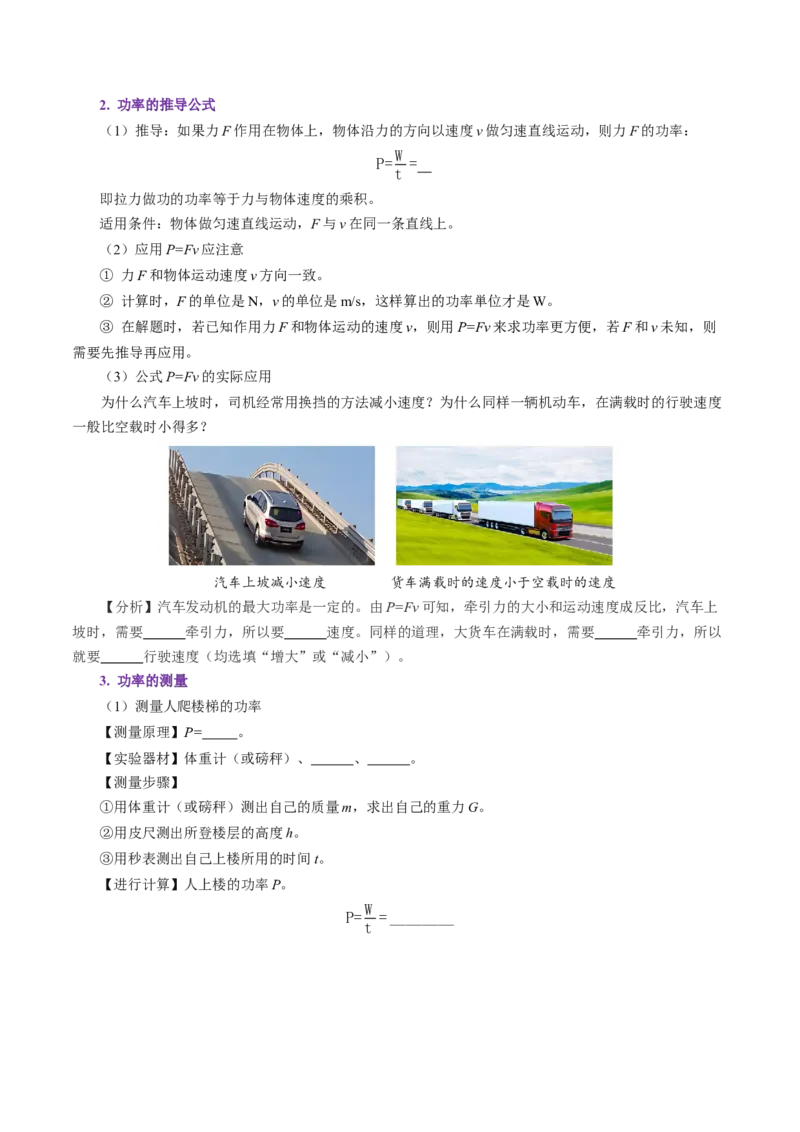 第十一章功和机械能（（知识清单）学生版_初物_八年级上下册+九年级全一册物理_八年级物理下册_知识清单（更新中）