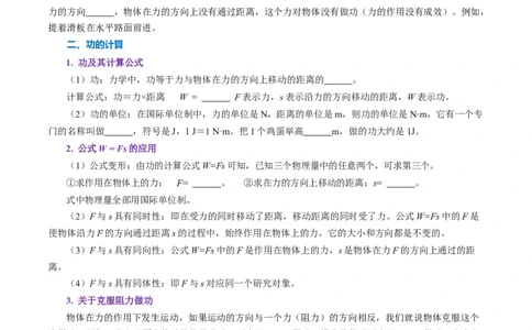 第十一章功和机械能（（知识清单）学生版_初物_八年级上下册+九年级全一册物理_八年级物理下册_知识清单（更新中）
