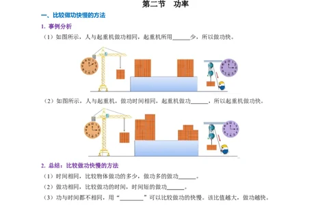 第十一章功和机械能（（知识清单）学生版_初物_八年级上下册+九年级全一册物理_八年级物理下册_知识清单（更新中）