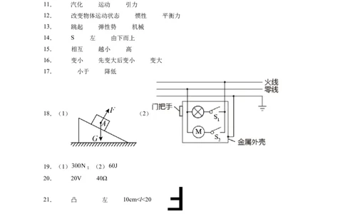 中考一模物理（江苏徐州卷）（参考答案及评分标准）_8、物理总复习_2024中考模拟题物理_一模_物理（江苏徐州卷）-2024年中考第一次模拟考试