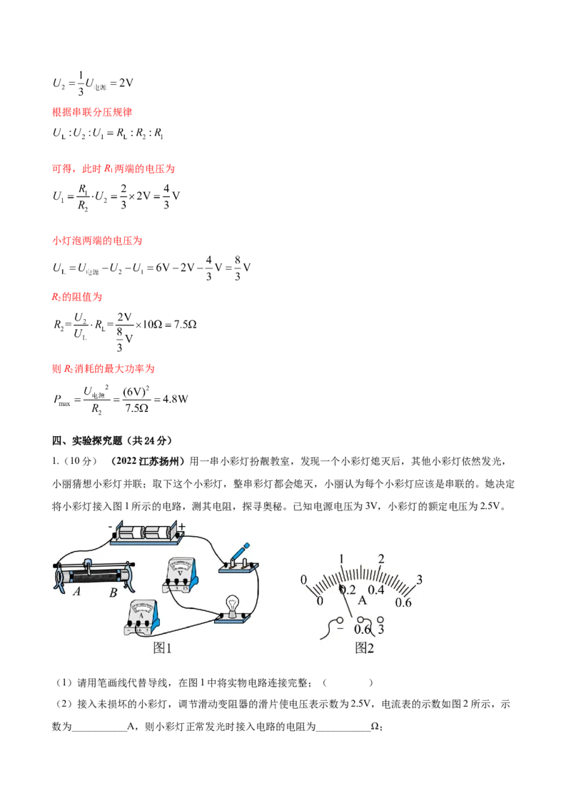 专题54电功率单元核心素养考试达标试卷（解析版）_8、物理总复习_8.中考物理总复习_2023年中考复习资料_一轮复习_讲义+练习2023届中考物理一轮单元复习讲练考（全国通用）