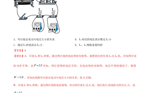 专题54电功率单元核心素养考试达标试卷（解析版）_8、物理总复习_8.中考物理总复习_2023年中考复习资料_一轮复习_讲义+练习2023届中考物理一轮单元复习讲练考（全国通用）