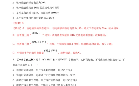 专题54电功率单元核心素养考试达标试卷（解析版）_8、物理总复习_8.中考物理总复习_2023年中考复习资料_一轮复习_讲义+练习2023届中考物理一轮单元复习讲练考（全国通用）