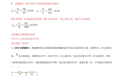专题54电功率单元核心素养考试达标试卷（解析版）_8、物理总复习_8.中考物理总复习_2023年中考复习资料_一轮复习_讲义+练习2023届中考物理一轮单元复习讲练考（全国通用）