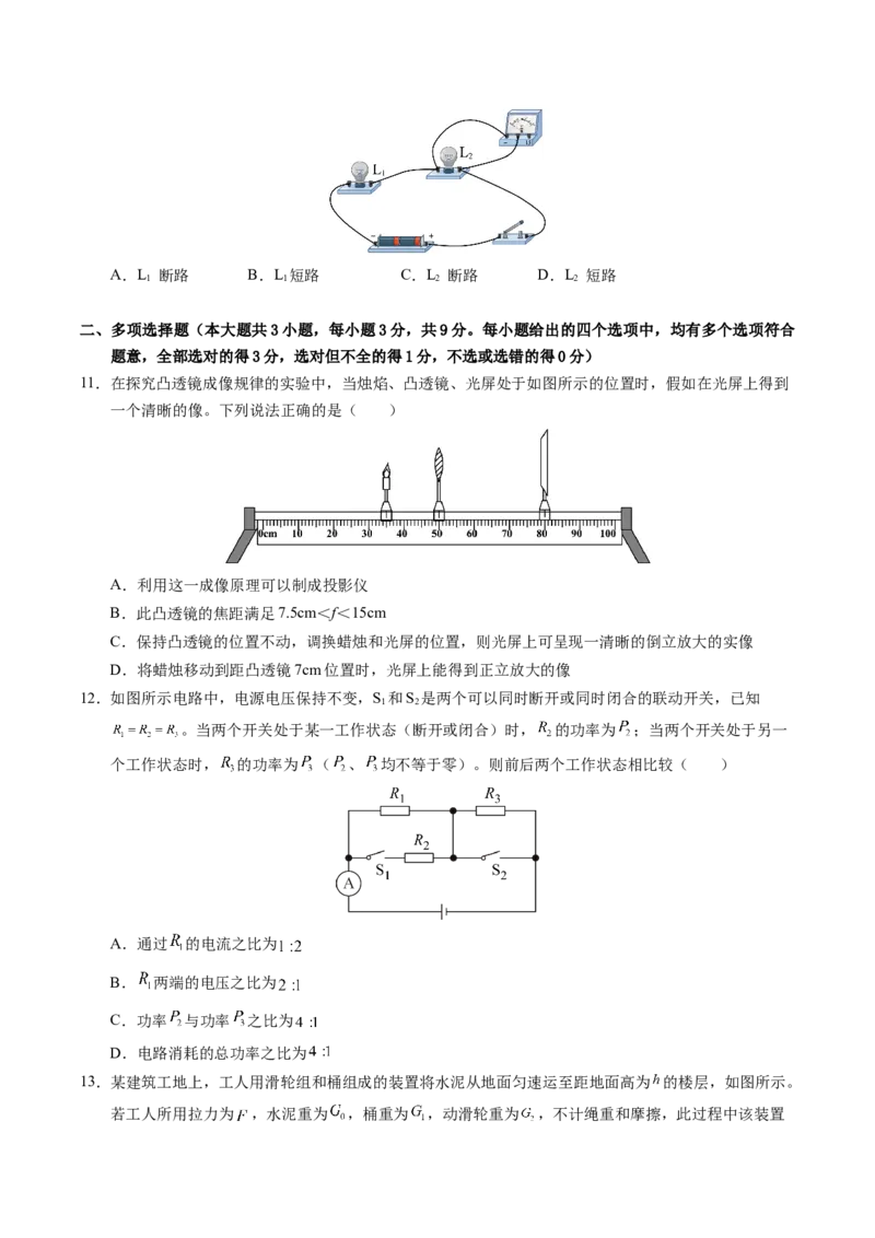 物理（天津卷）（考试版A4）_8、物理总复习_2024中考模拟题物理_三模（37套）_物理（天津卷）