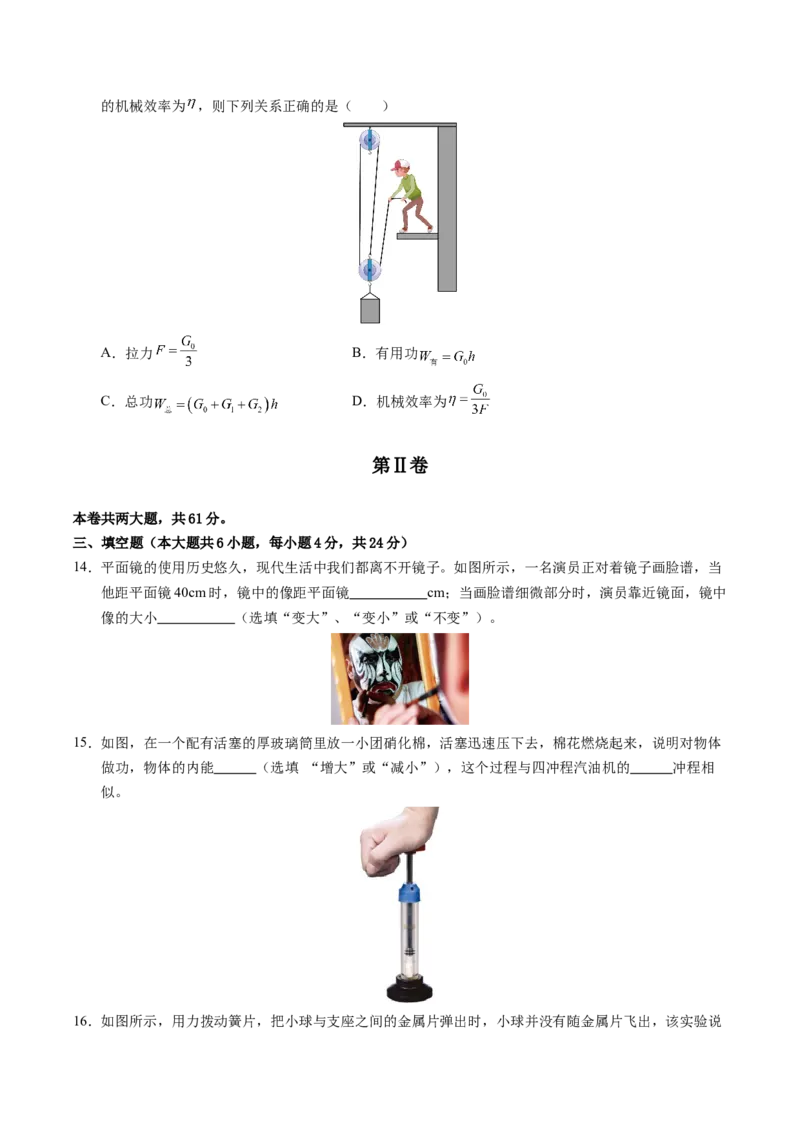 物理（天津卷）（考试版A4）_8、物理总复习_2024中考模拟题物理_三模（37套）_物理（天津卷）