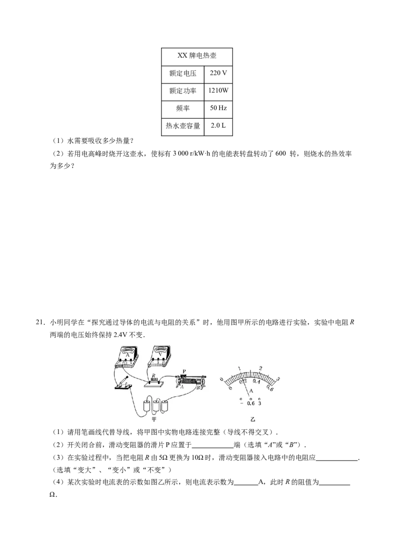 物理（天津卷）（考试版A4）_8、物理总复习_2024中考模拟题物理_三模（37套）_物理（天津卷）