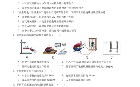 物理（天津卷）（考试版A4）_8、物理总复习_2024中考模拟题物理_三模（37套）_物理（天津卷）