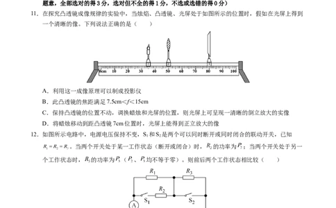物理（天津卷）（考试版A4）_8、物理总复习_2024中考模拟题物理_三模（37套）_物理（天津卷）