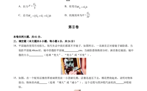 物理（天津卷）（考试版A4）_8、物理总复习_2024中考模拟题物理_三模（37套）_物理（天津卷）