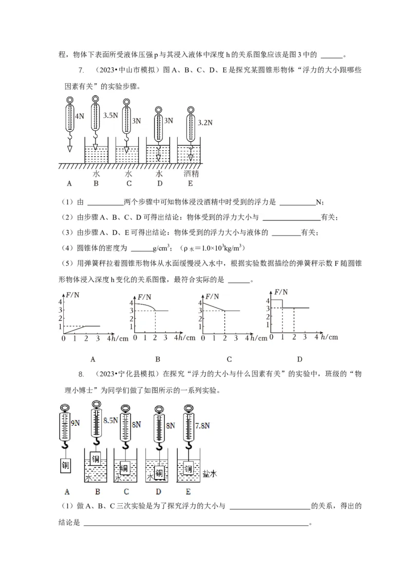 专题8浮力应用：测量物体的密度（原卷版）_8、物理总复习_2024年中考复习资料_二轮复习_2024年中考物理二轮专项复习核心考点讲解与必刷题型汇编