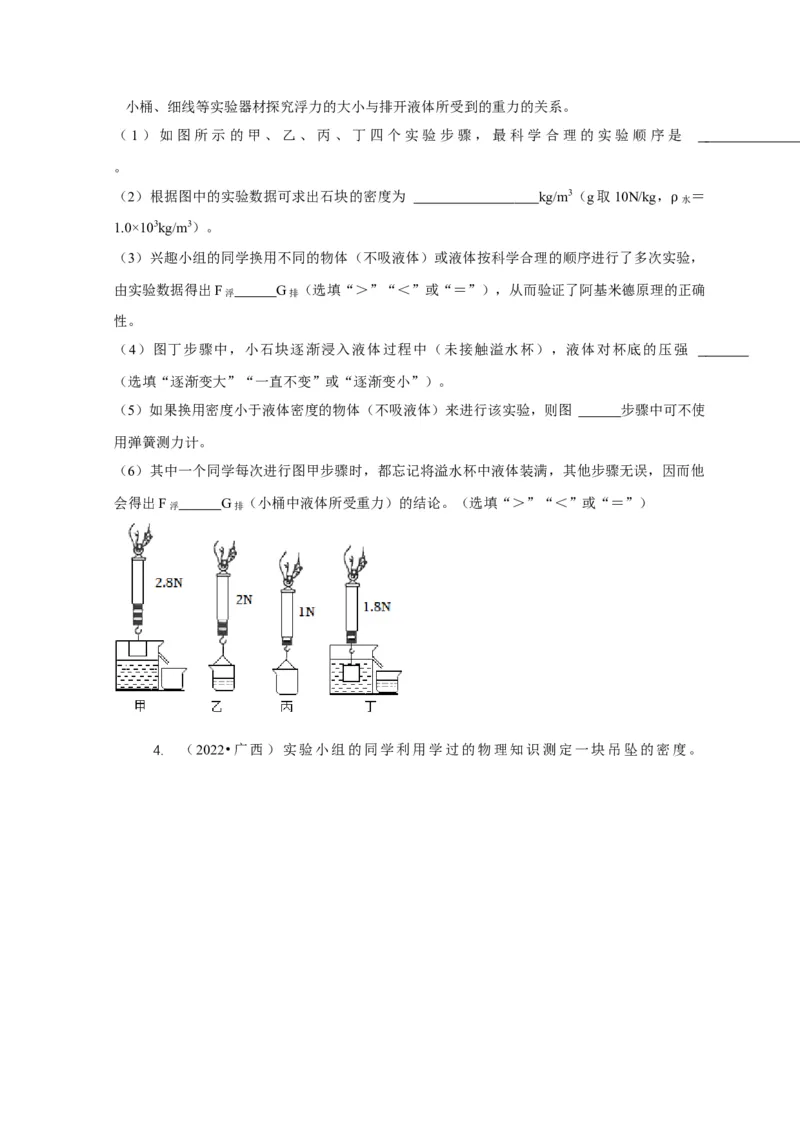 专题8浮力应用：测量物体的密度（原卷版）_8、物理总复习_2024年中考复习资料_二轮复习_2024年中考物理二轮专项复习核心考点讲解与必刷题型汇编