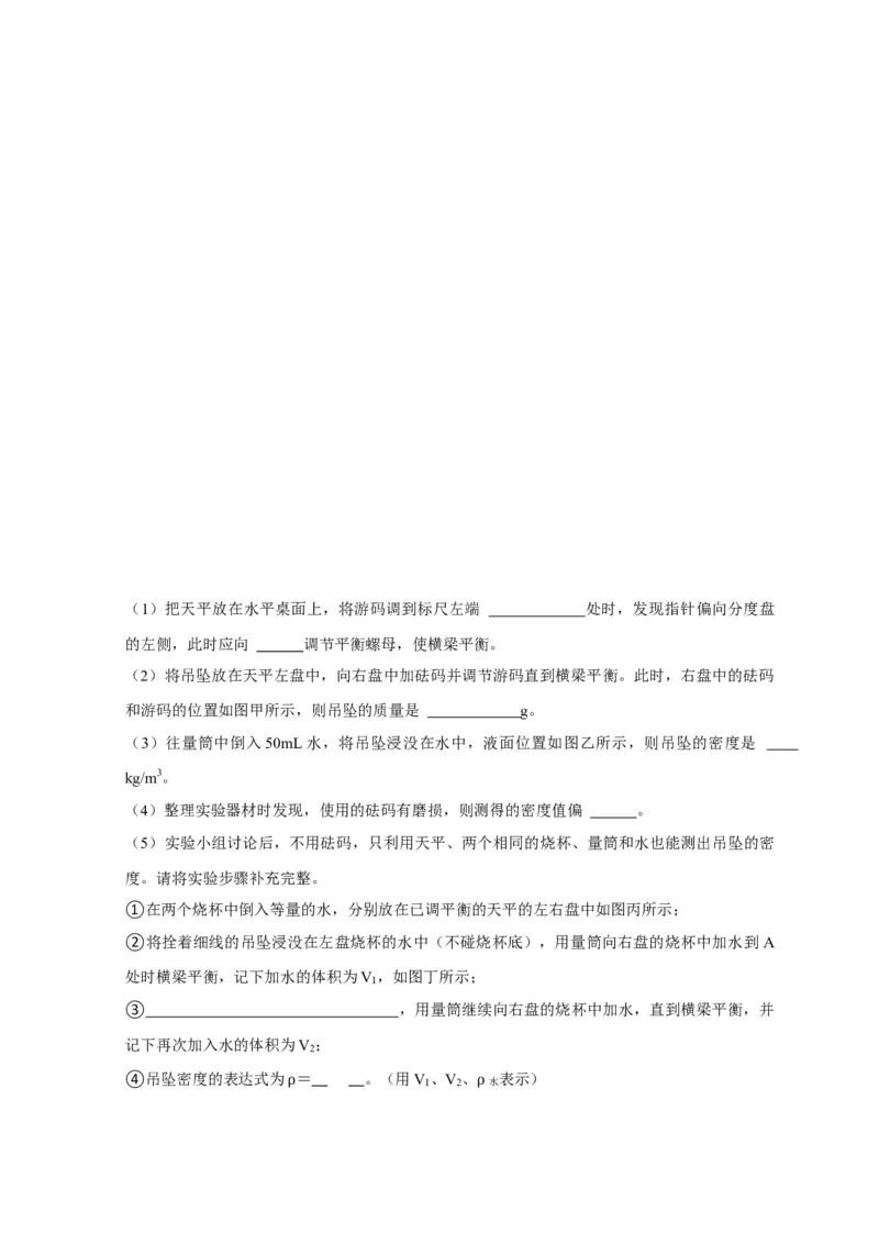 专题8浮力应用：测量物体的密度（原卷版）_8、物理总复习_2024年中考复习资料_二轮复习_2024年中考物理二轮专项复习核心考点讲解与必刷题型汇编