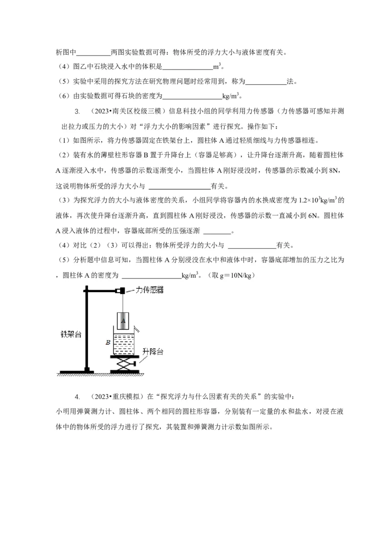 专题8浮力应用：测量物体的密度（原卷版）_8、物理总复习_2024年中考复习资料_二轮复习_2024年中考物理二轮专项复习核心考点讲解与必刷题型汇编