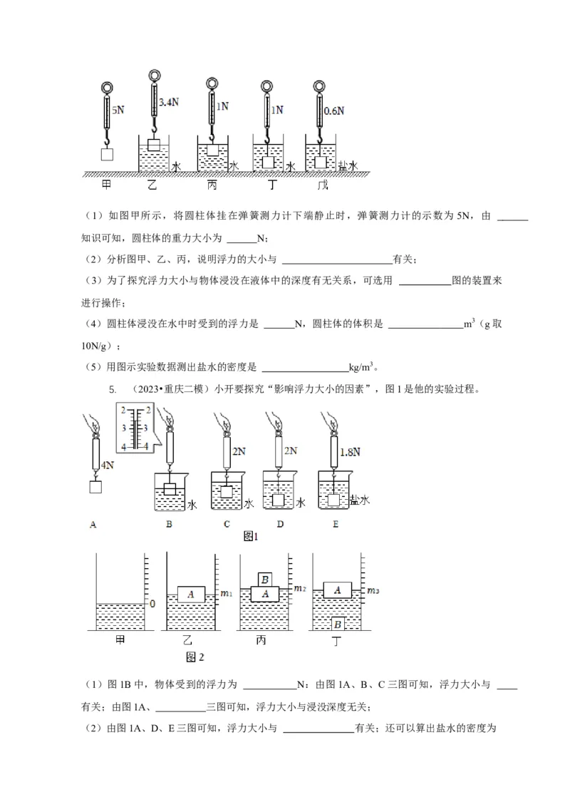 专题8浮力应用：测量物体的密度（原卷版）_8、物理总复习_2024年中考复习资料_二轮复习_2024年中考物理二轮专项复习核心考点讲解与必刷题型汇编