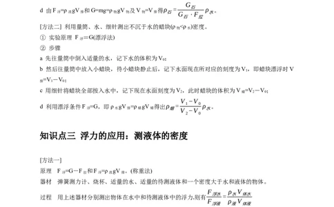 专题8浮力应用：测量物体的密度（原卷版）_8、物理总复习_2024年中考复习资料_二轮复习_2024年中考物理二轮专项复习核心考点讲解与必刷题型汇编