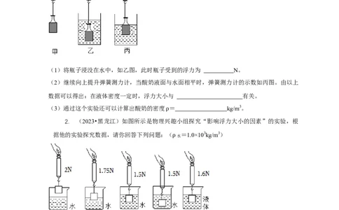 专题8浮力应用：测量物体的密度（原卷版）_8、物理总复习_2024年中考复习资料_二轮复习_2024年中考物理二轮专项复习核心考点讲解与必刷题型汇编